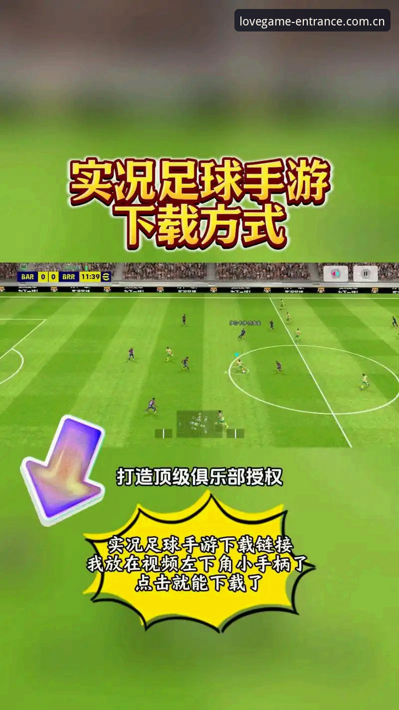 爱游戏入口APP下载 爱游戏入口APP下载全面评测:从旧版修复到赛事数据升级的实战体验