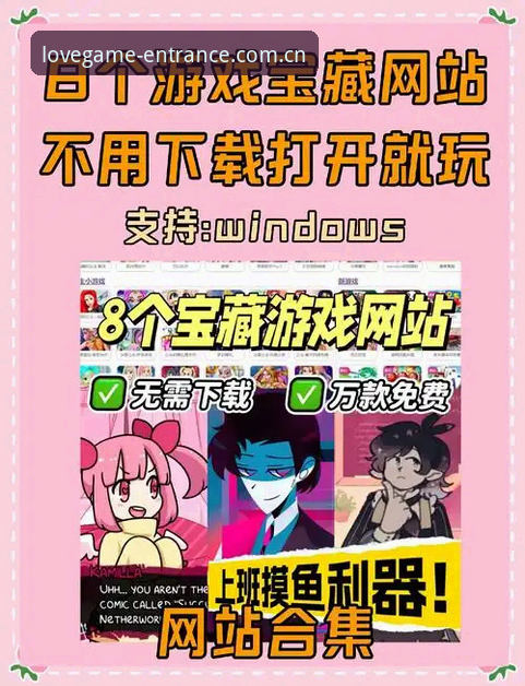 摸清爱游戏入口手机版的底细，这5个避坑要点值得收藏